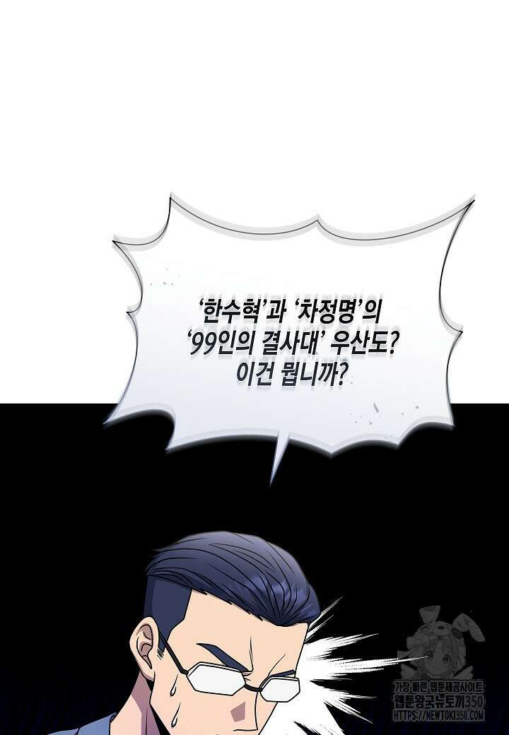 레벨업하기 싫은 천마님 57화 84