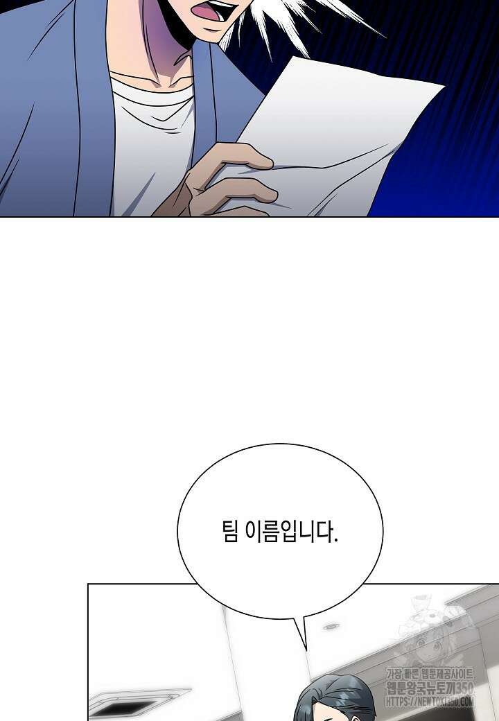 레벨업하기 싫은 천마님 57화 85