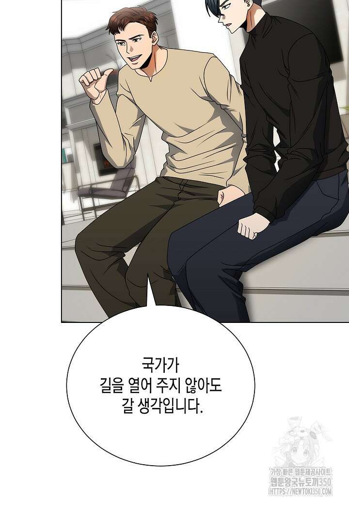 레벨업하기 싫은 천마님 57화 86