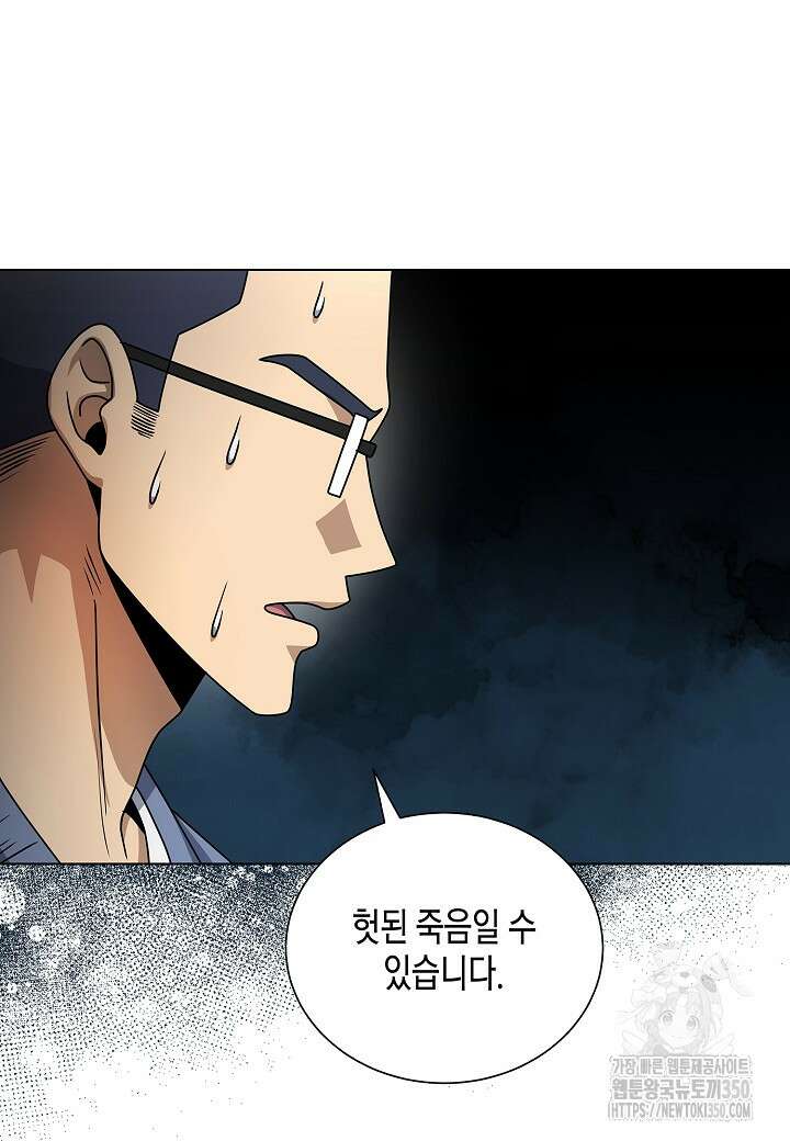 레벨업하기 싫은 천마님 57화 87