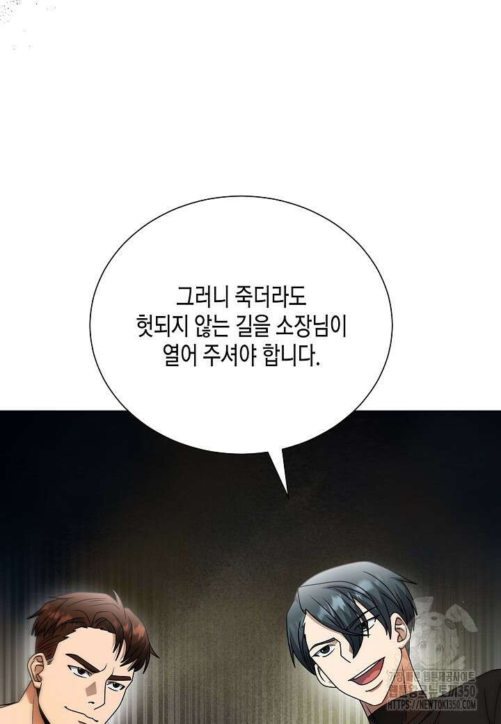 레벨업하기 싫은 천마님 57화 88