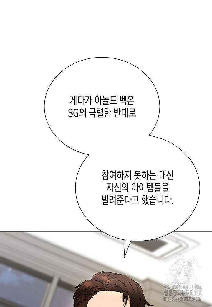레벨업하기 싫은 천마님 57화 90