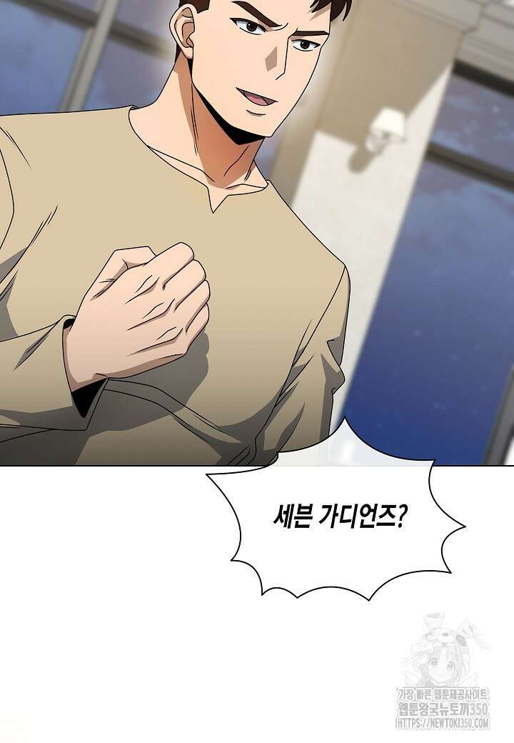 레벨업하기 싫은 천마님 57화 91