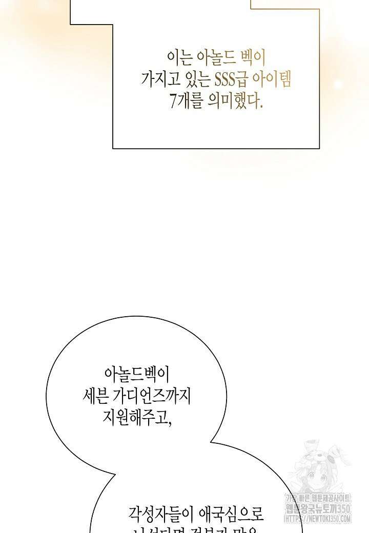 레벨업하기 싫은 천마님 57화 94
