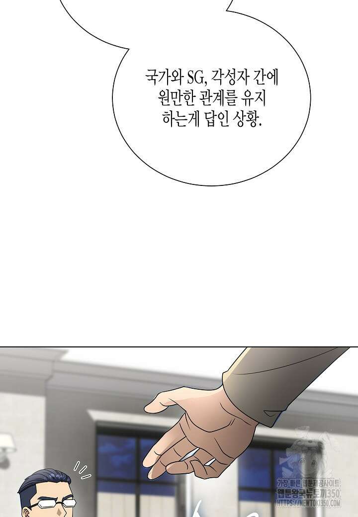 레벨업하기 싫은 천마님 57화 96