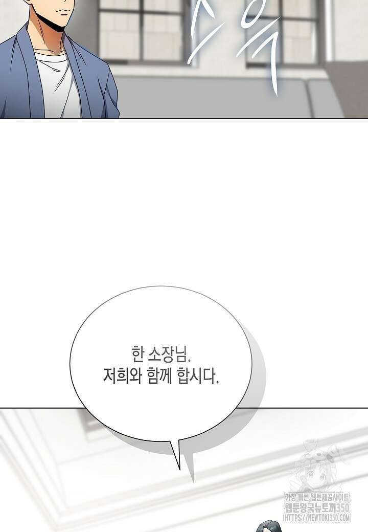 레벨업하기 싫은 천마님 57화 97