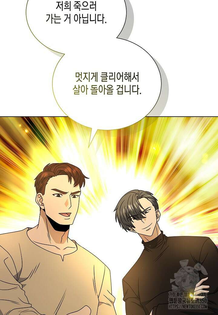 레벨업하기 싫은 천마님 57화 99