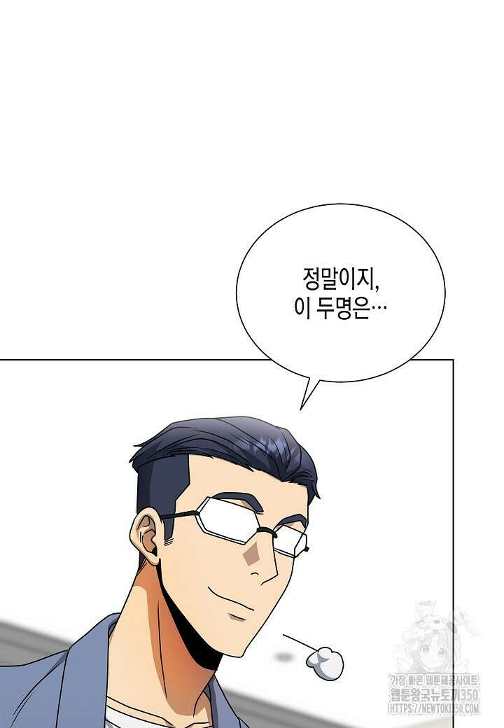 레벨업하기 싫은 천마님 57화 101