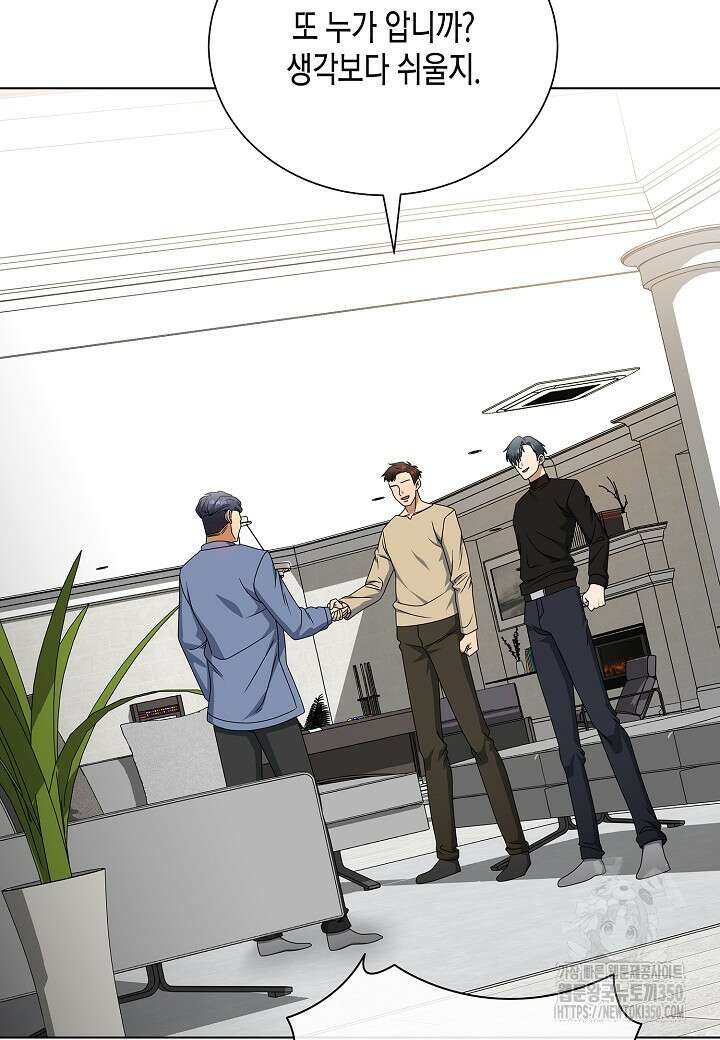 레벨업하기 싫은 천마님 57화 104