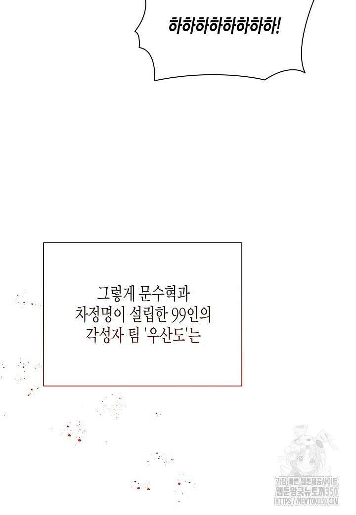 레벨업하기 싫은 천마님 57화 105