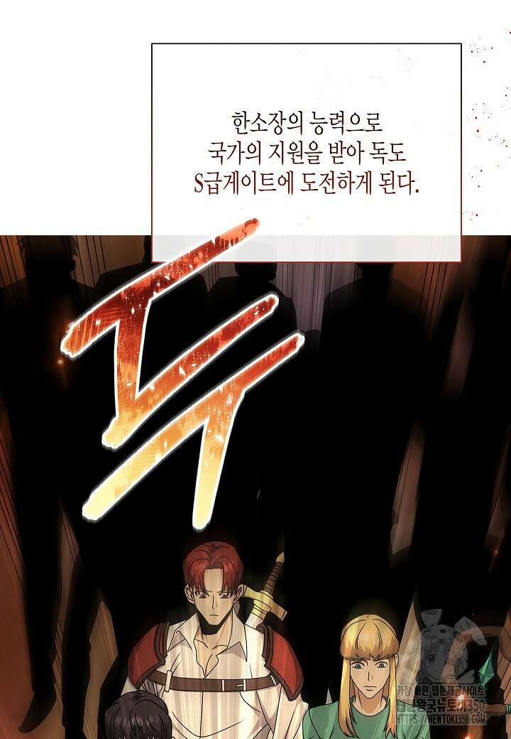 레벨업하기 싫은 천마님 57화 106