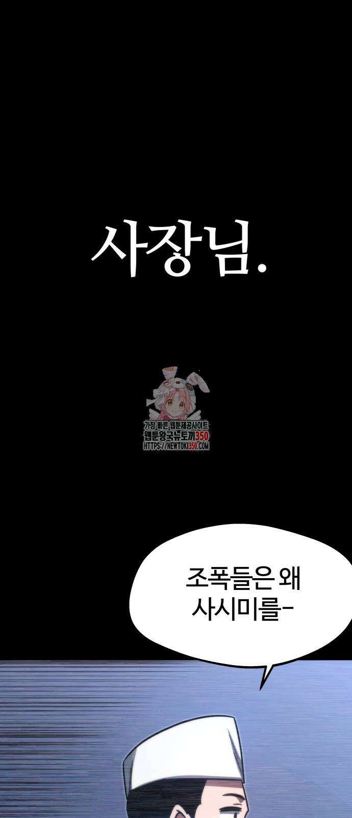 사시미 한 자루로 아카데미를 씹어먹음 3화 1