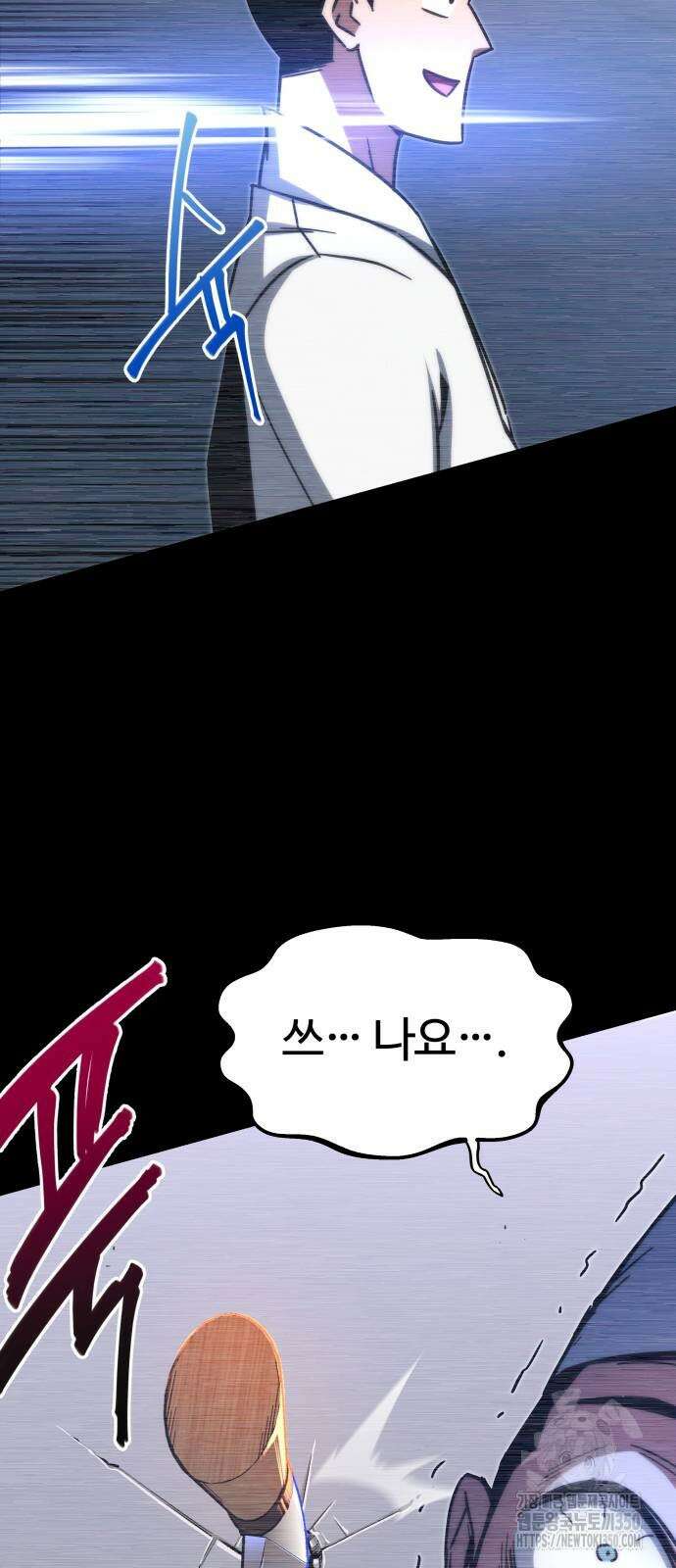 사시미 한 자루로 아카데미를 씹어먹음 3화 2