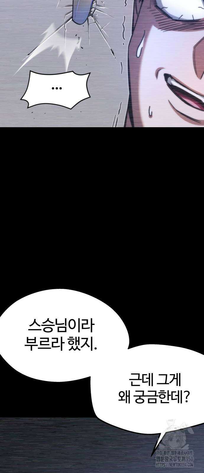 사시미 한 자루로 아카데미를 씹어먹음 3화 3
