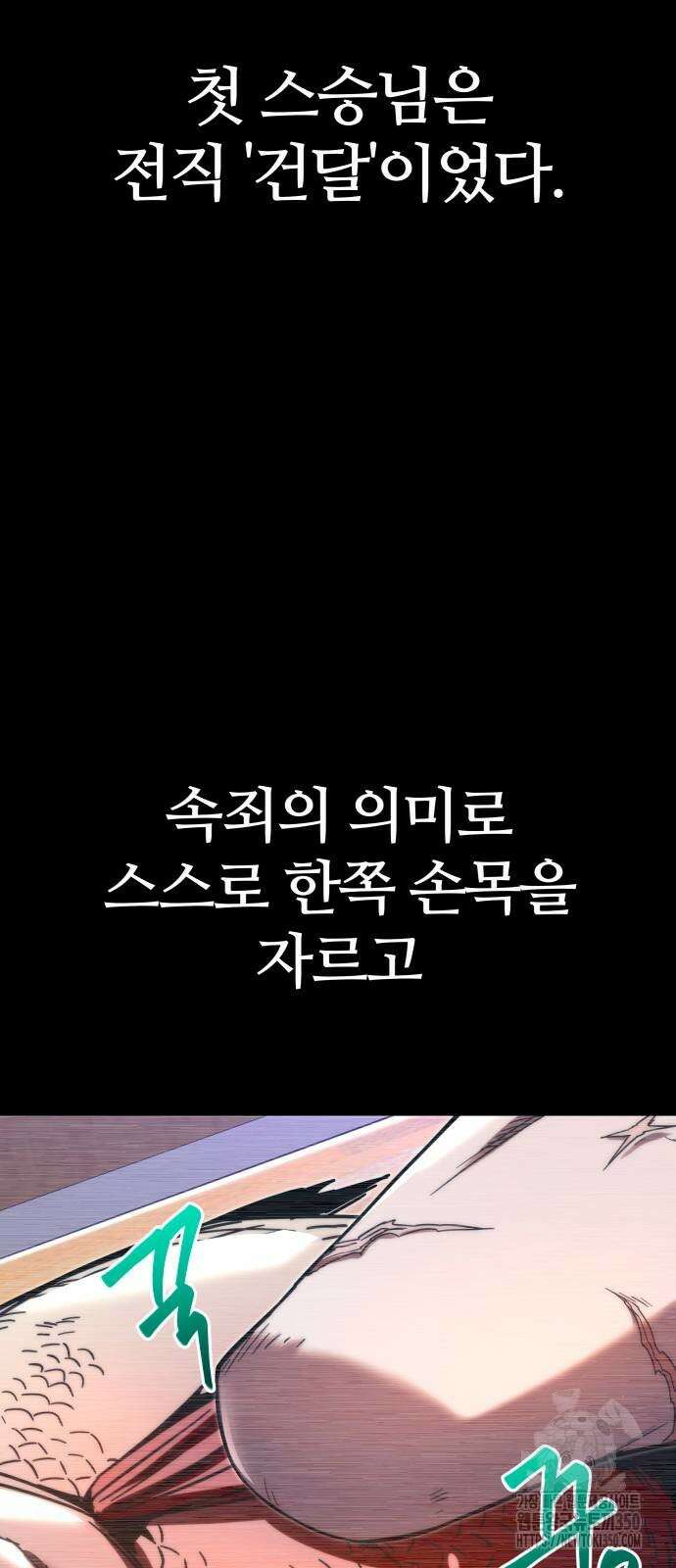 사시미 한 자루로 아카데미를 씹어먹음 3화 5