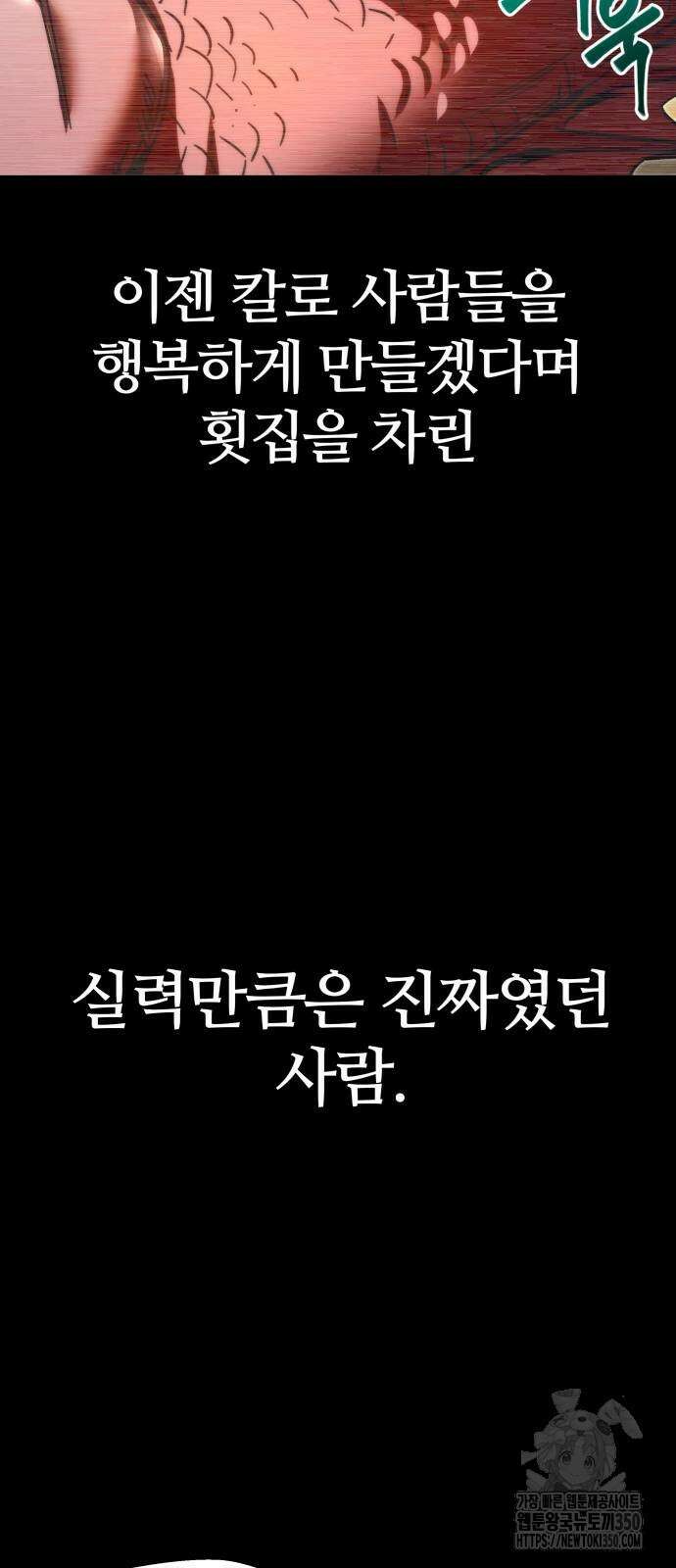 사시미 한 자루로 아카데미를 씹어먹음 3화 6