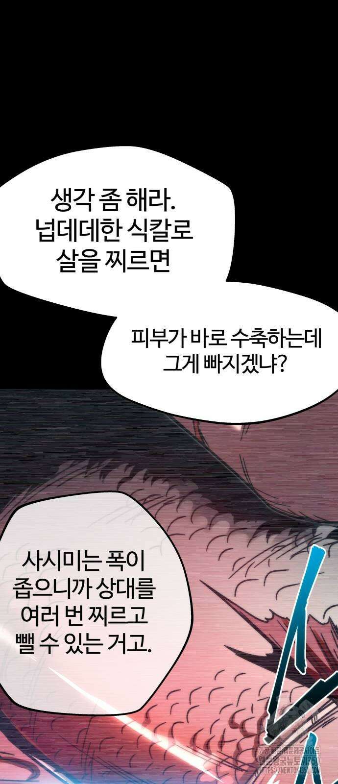 사시미 한 자루로 아카데미를 씹어먹음 3화 8