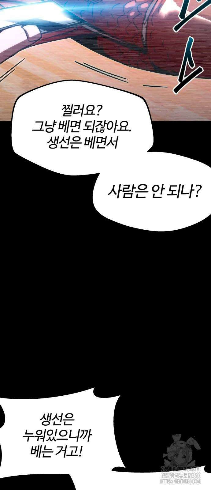 사시미 한 자루로 아카데미를 씹어먹음 3화 9