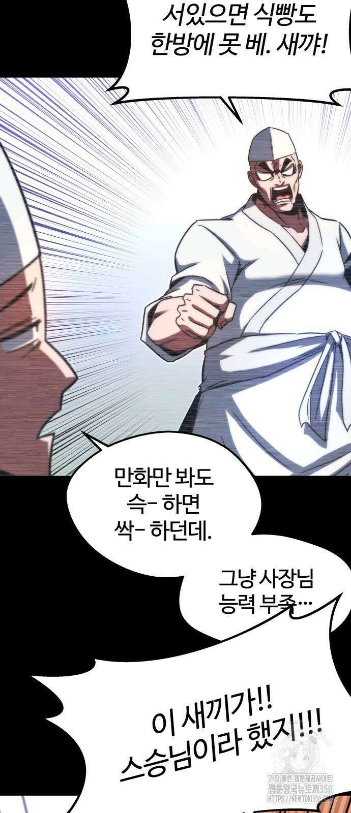 사시미 한 자루로 아카데미를 씹어먹음 3화 10