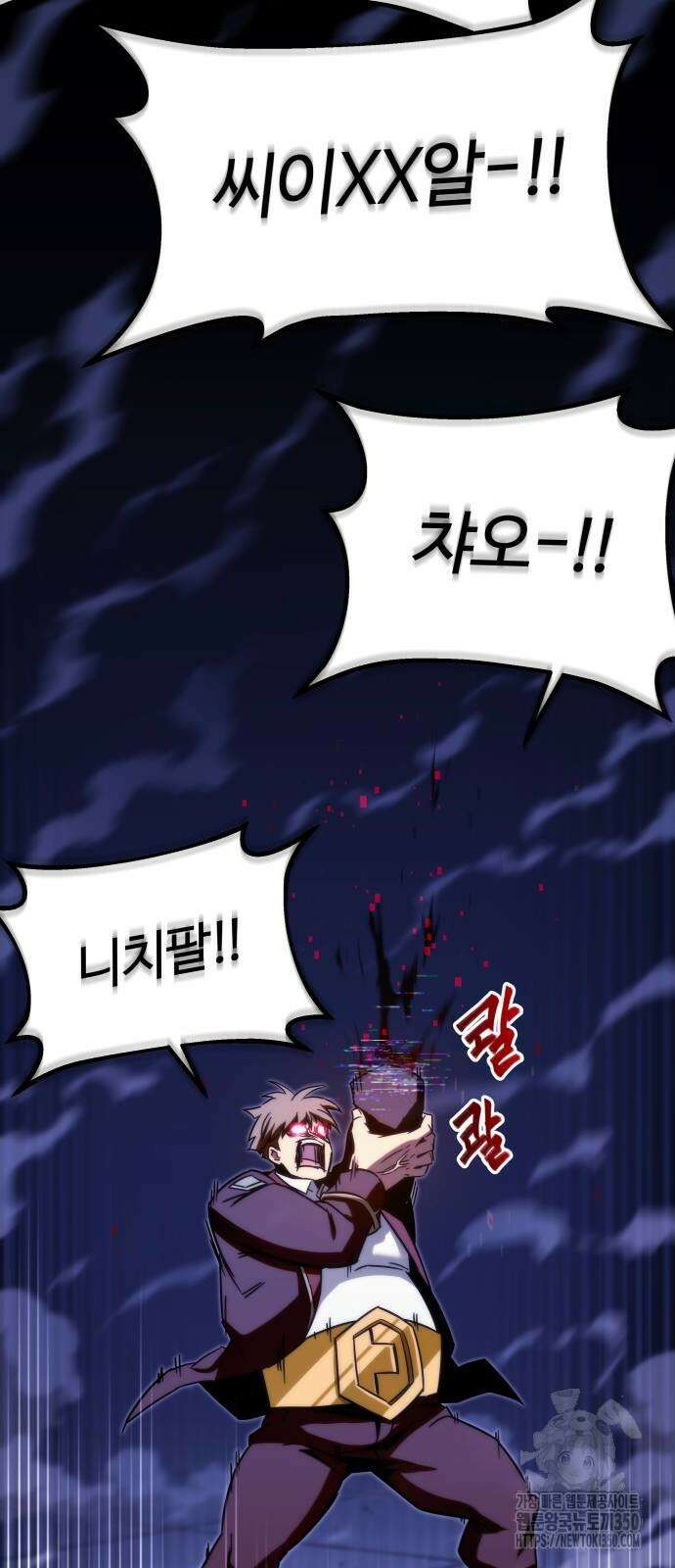 사시미 한 자루로 아카데미를 씹어먹음 3화 18