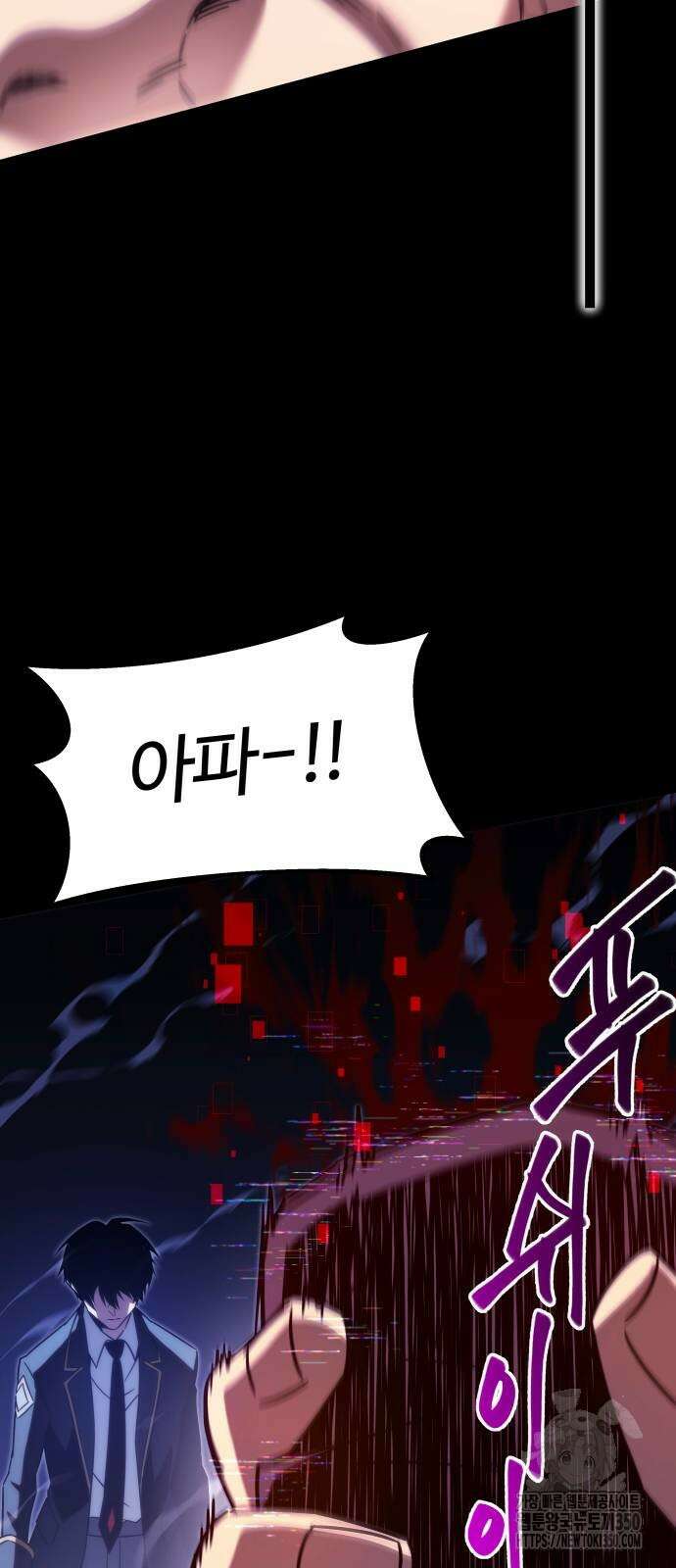 사시미 한 자루로 아카데미를 씹어먹음 3화 20