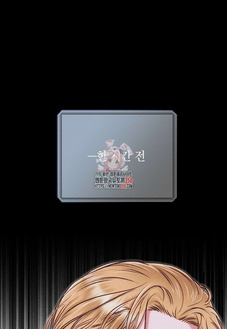 무례한 나의 다중인격자에게 51화 1