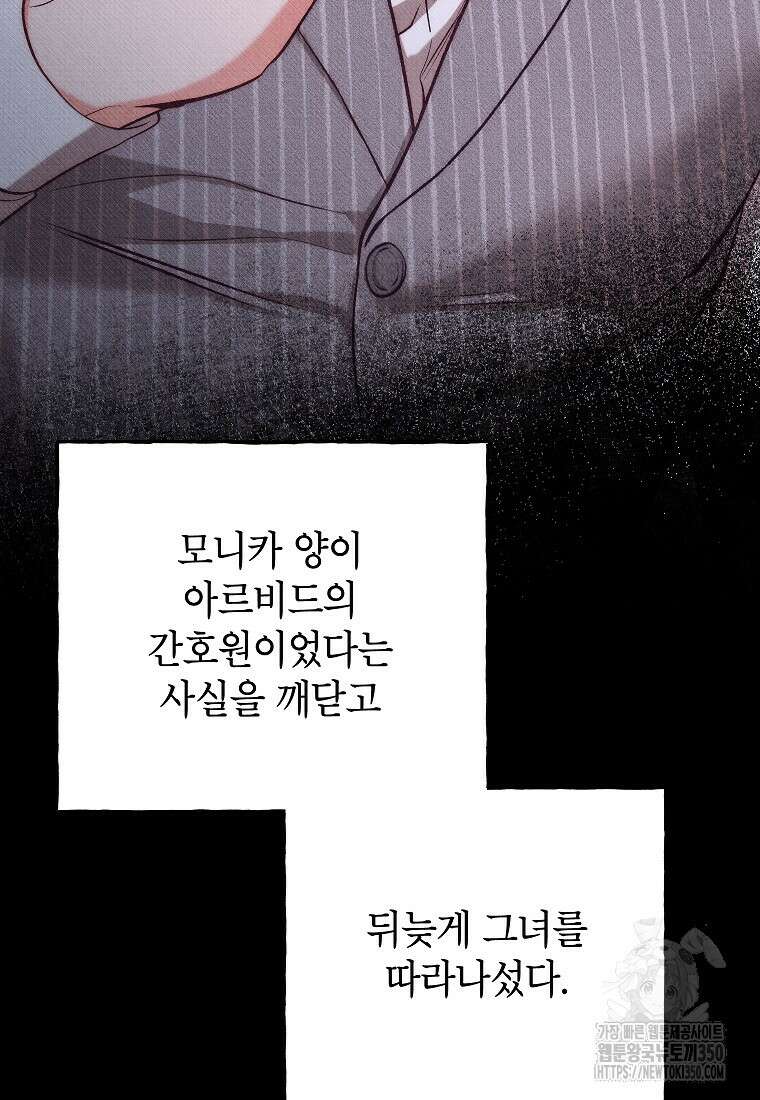 무례한 나의 다중인격자에게 51화 3