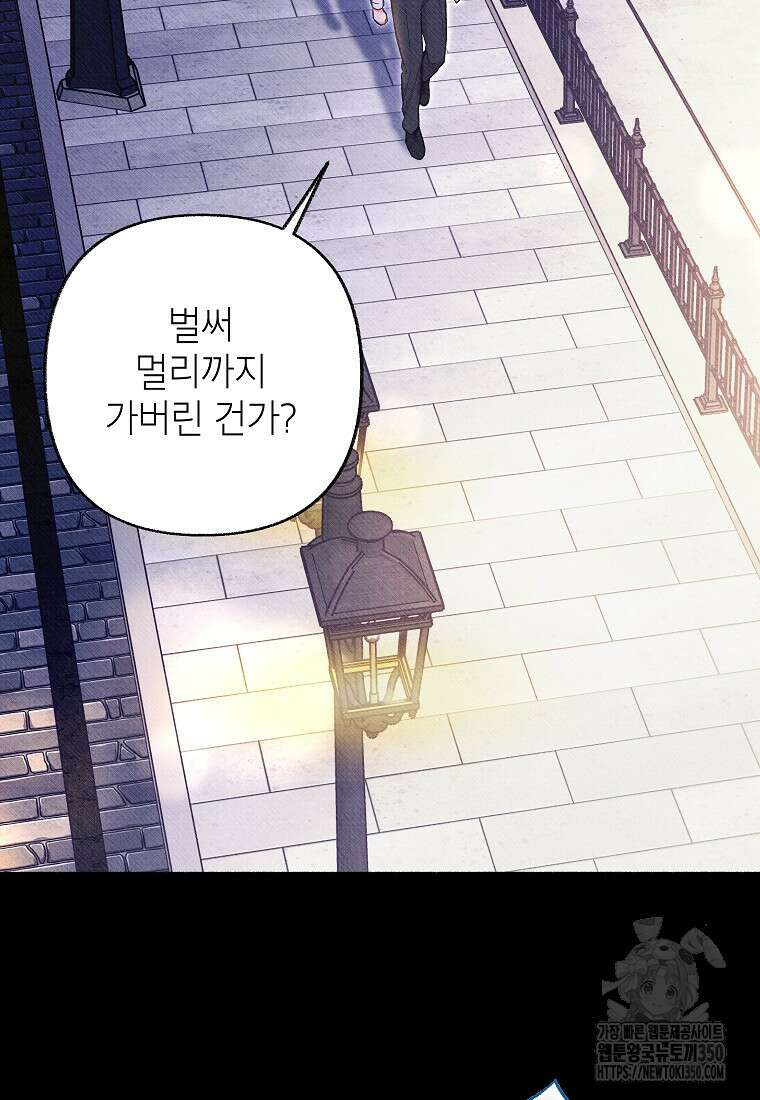 무례한 나의 다중인격자에게 51화 5