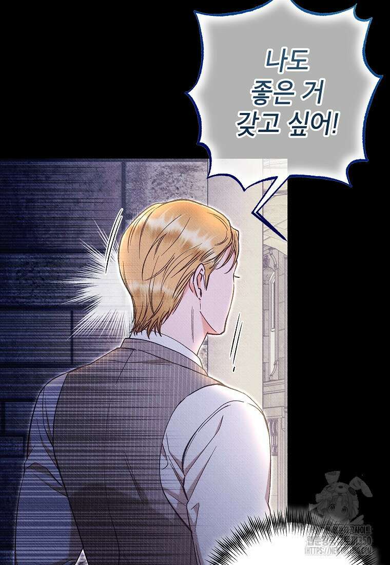 무례한 나의 다중인격자에게 51화 6