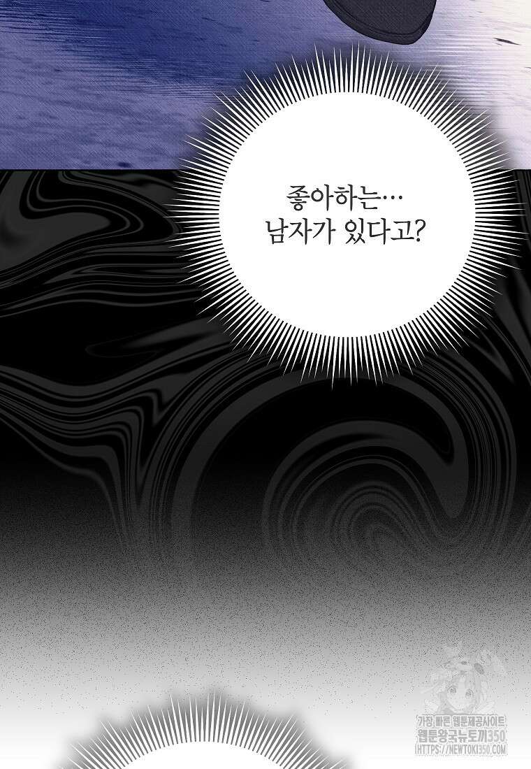 무례한 나의 다중인격자에게 51화 10
