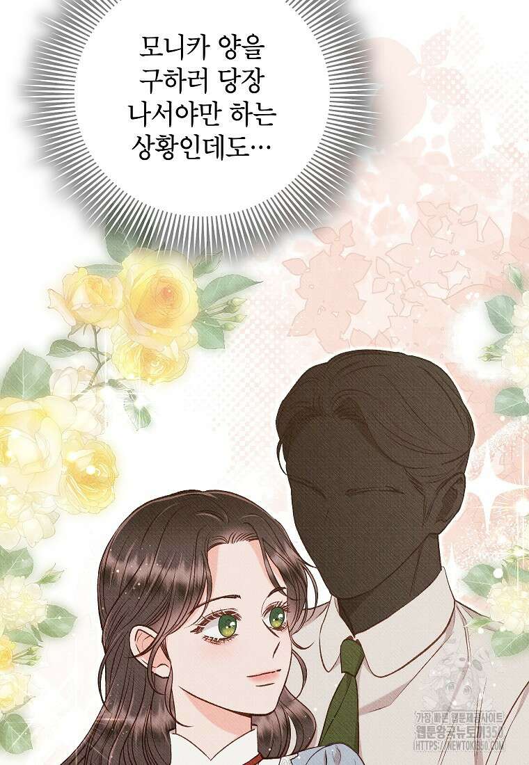 무례한 나의 다중인격자에게 51화 11