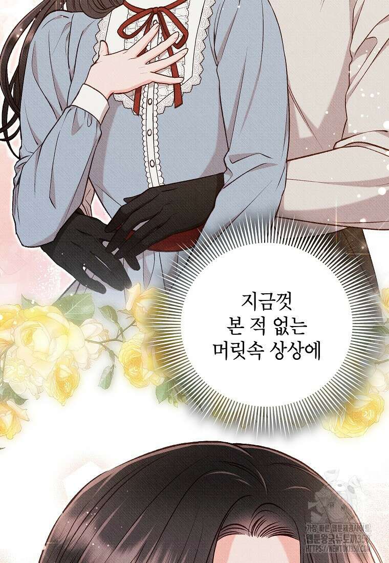 무례한 나의 다중인격자에게 51화 12