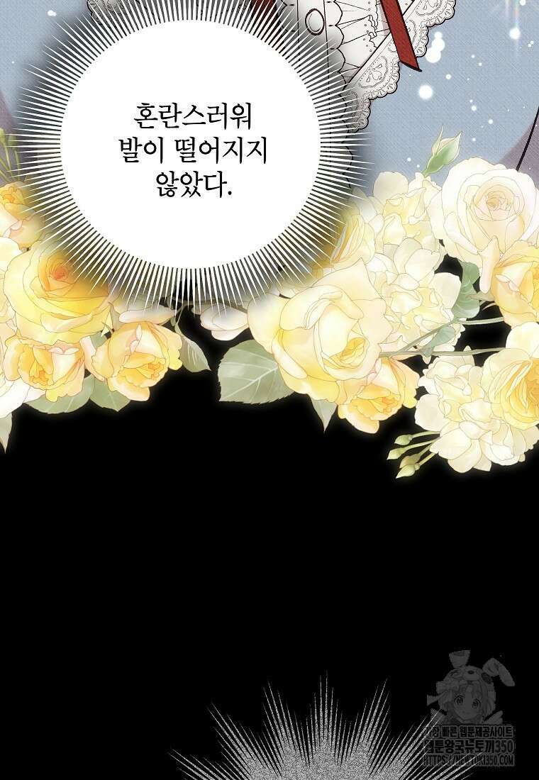 무례한 나의 다중인격자에게 51화 14