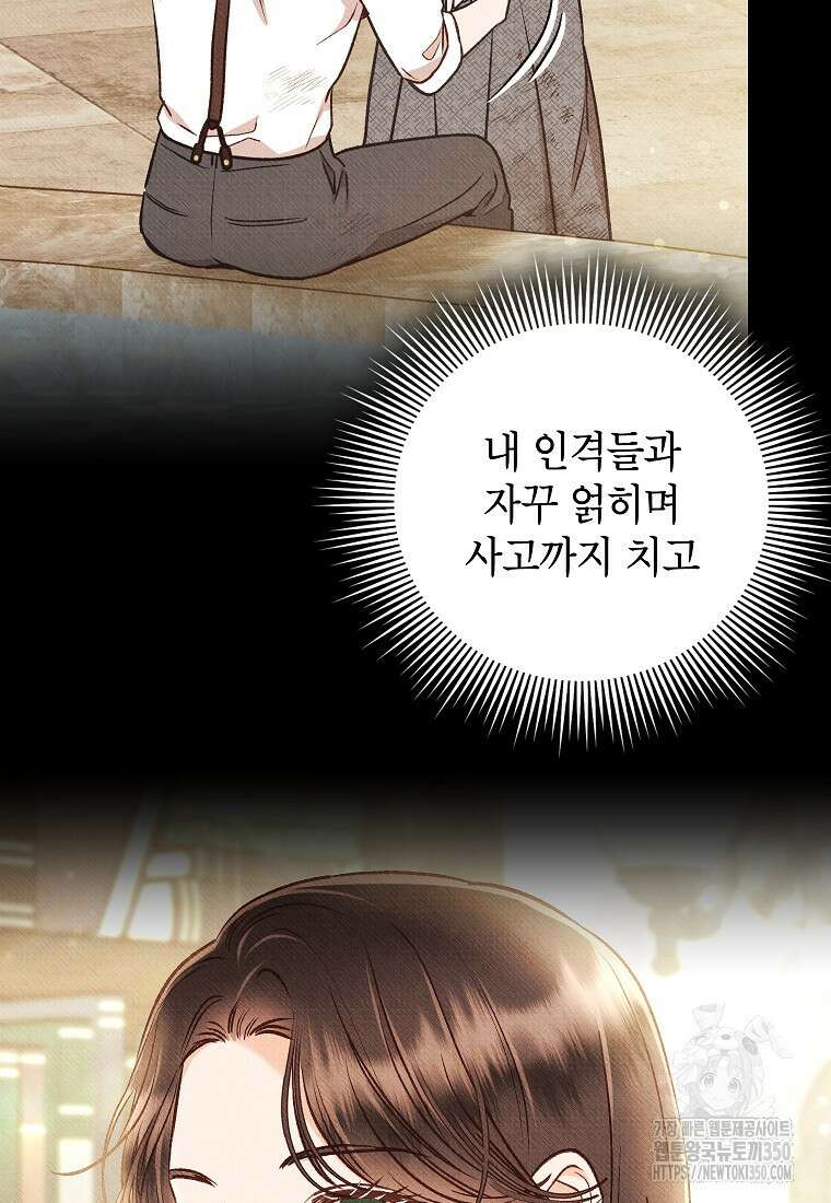 무례한 나의 다중인격자에게 51화 18