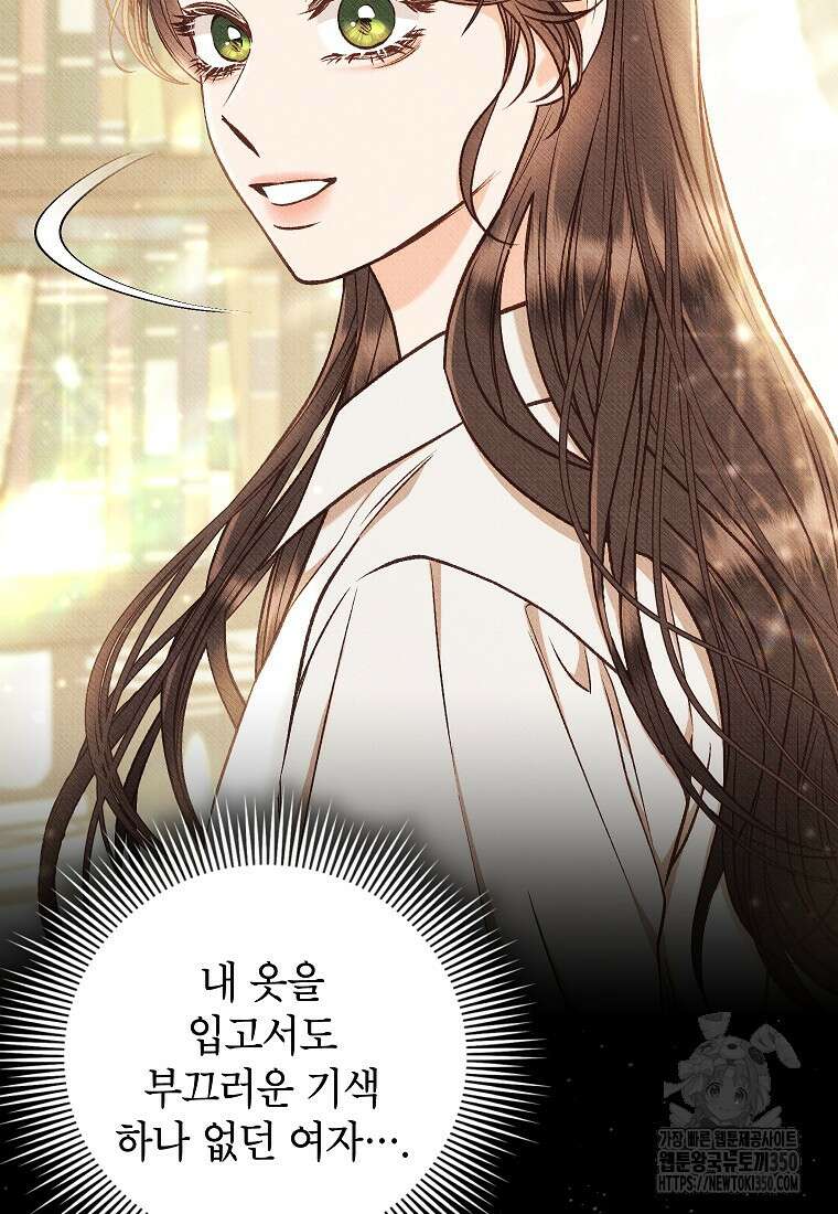 무례한 나의 다중인격자에게 51화 19