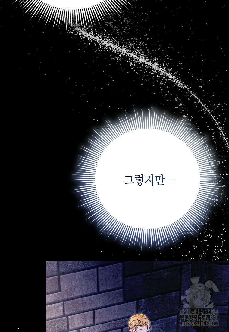 무례한 나의 다중인격자에게 51화 20
