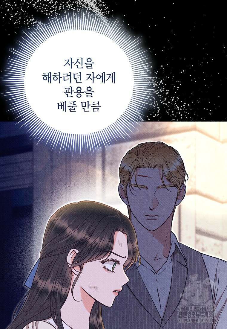 무례한 나의 다중인격자에게 51화 22