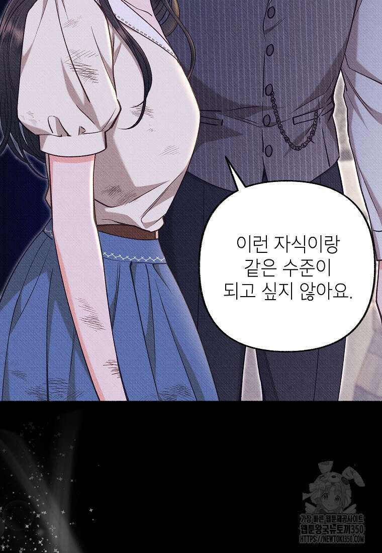 무례한 나의 다중인격자에게 51화 23