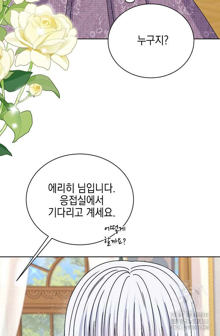 태양을 삼킨꽃 68화 8