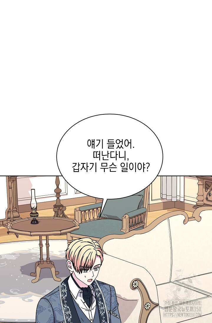 태양을 삼킨꽃 68화 16