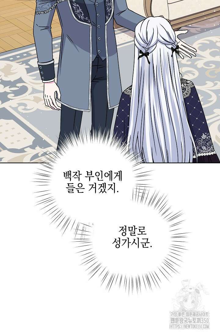 태양을 삼킨꽃 68화 17