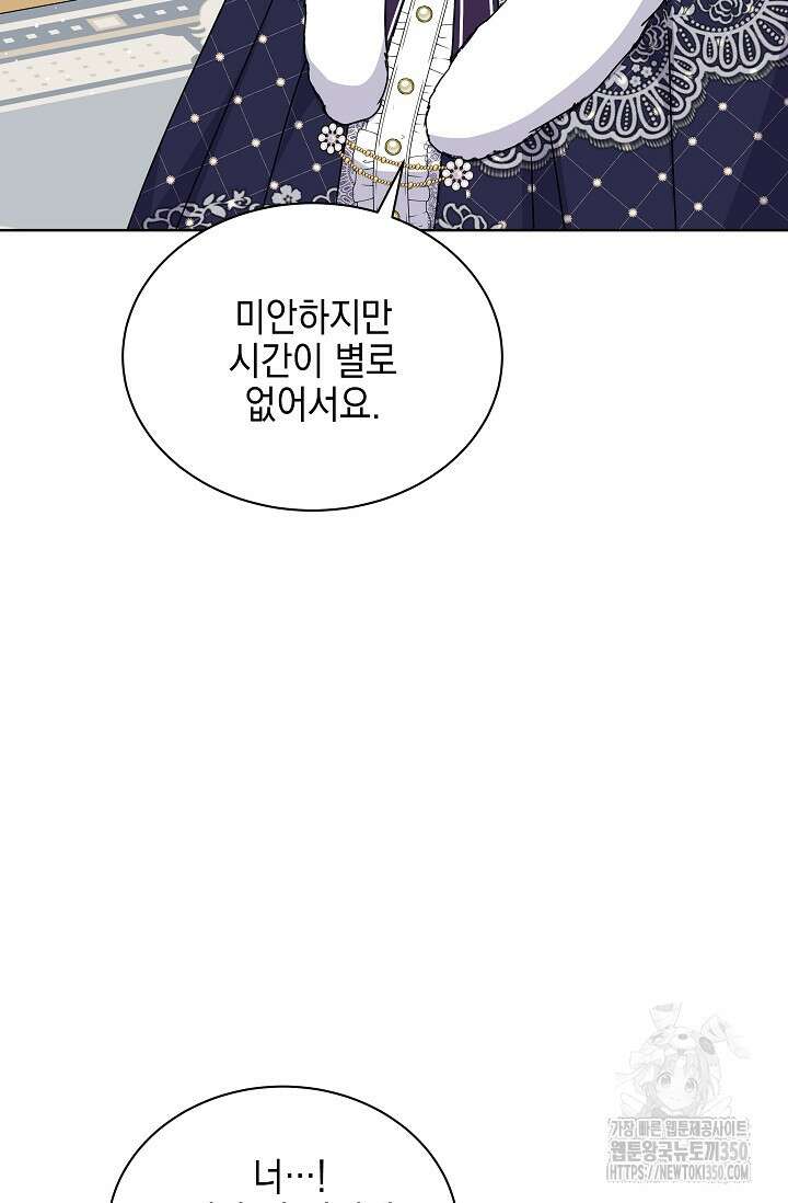 태양을 삼킨꽃 68화 19