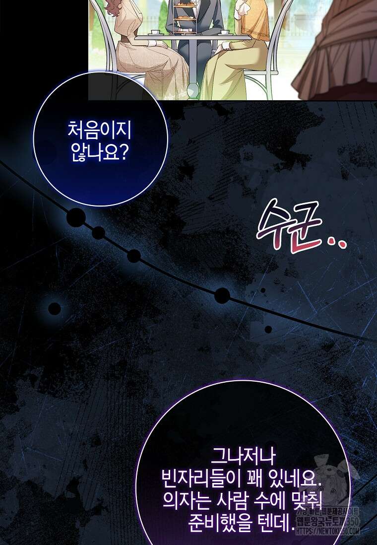 남주님, 취향 존중해드릴게요 60화 6