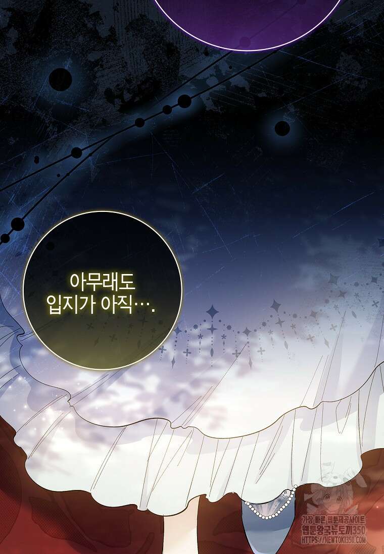 남주님, 취향 존중해드릴게요 60화 7