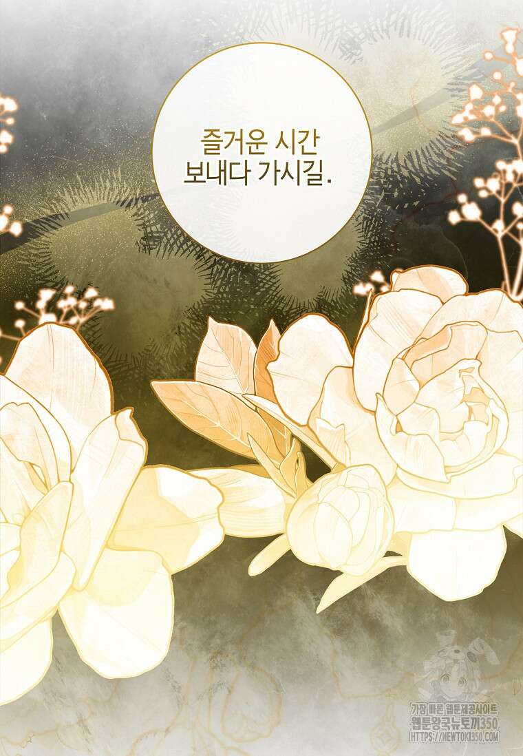남주님, 취향 존중해드릴게요 60화 15