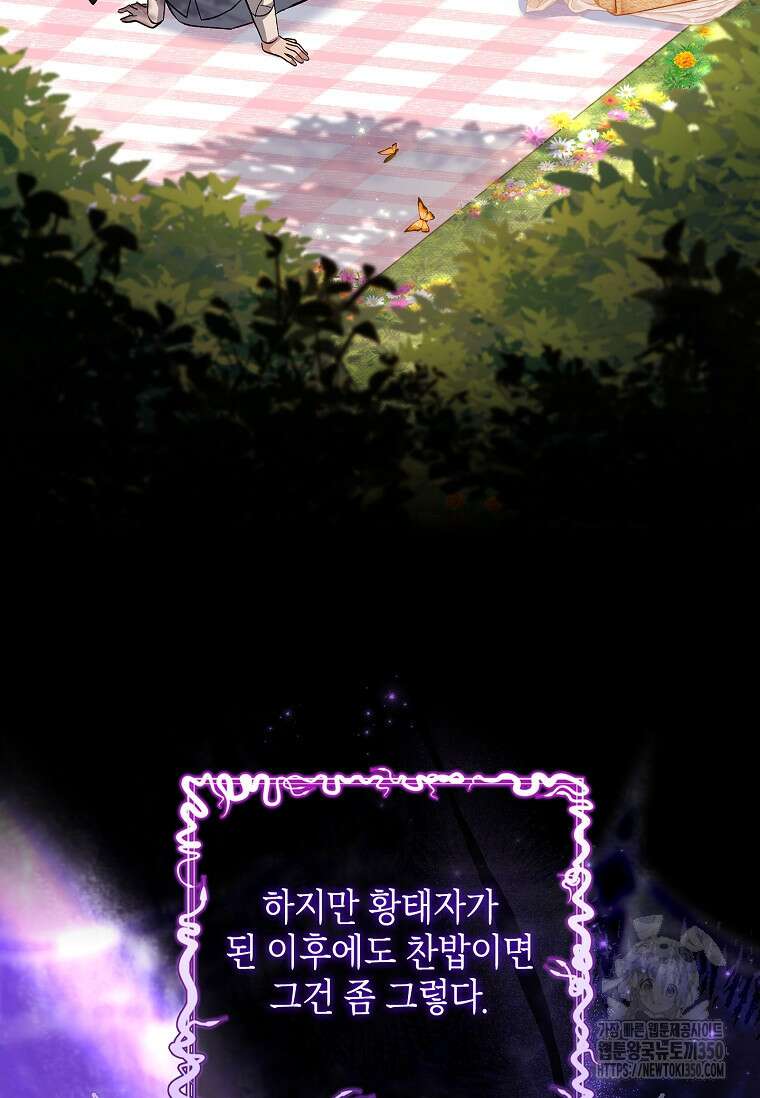 남주님, 취향 존중해드릴게요 60화 24