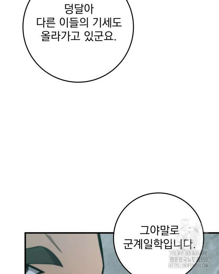 구천구검 83화 24