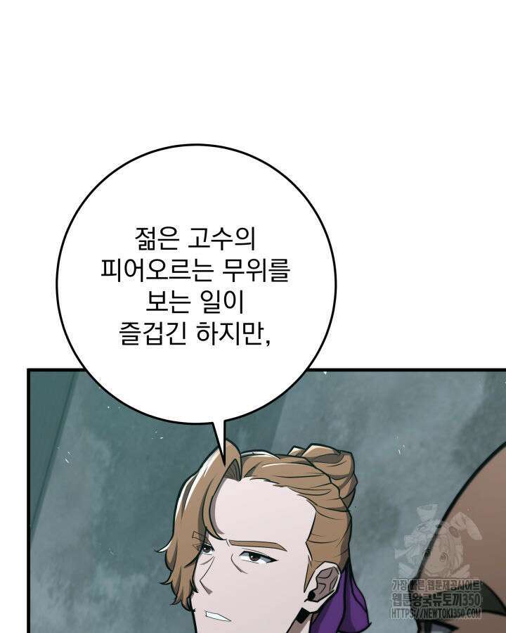 구천구검 83화 27