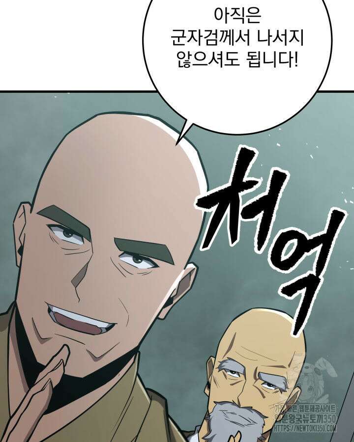 구천구검 83화 33