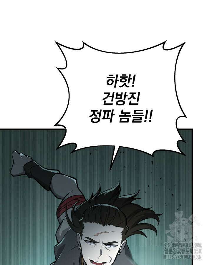 구천구검 83화 64